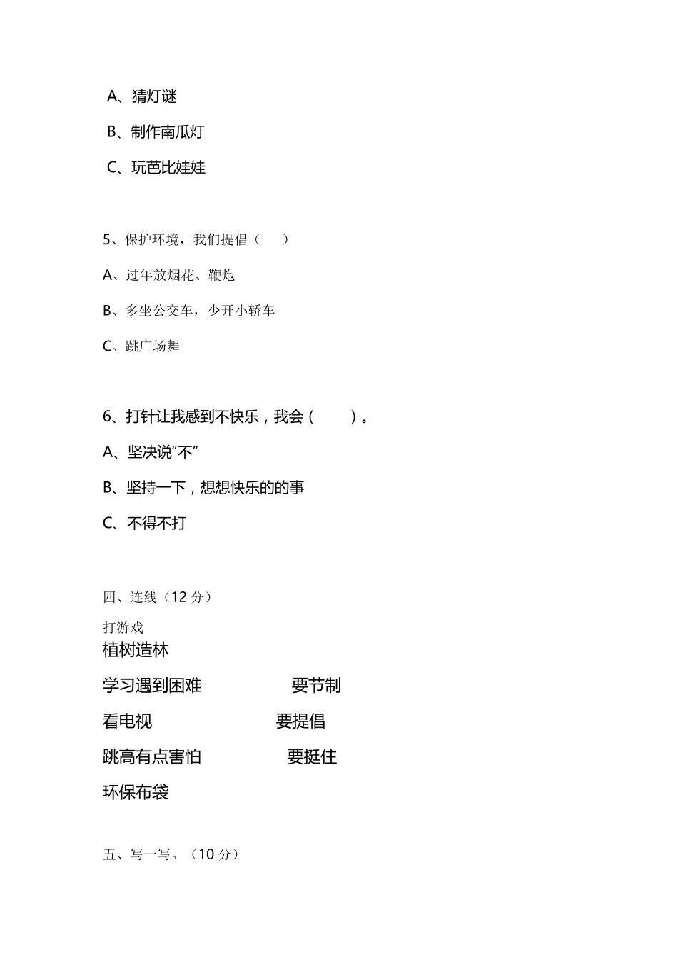 新人教版道德与法治二年级下册期末测试题[附答案二年级下道法期末考试题_第3页