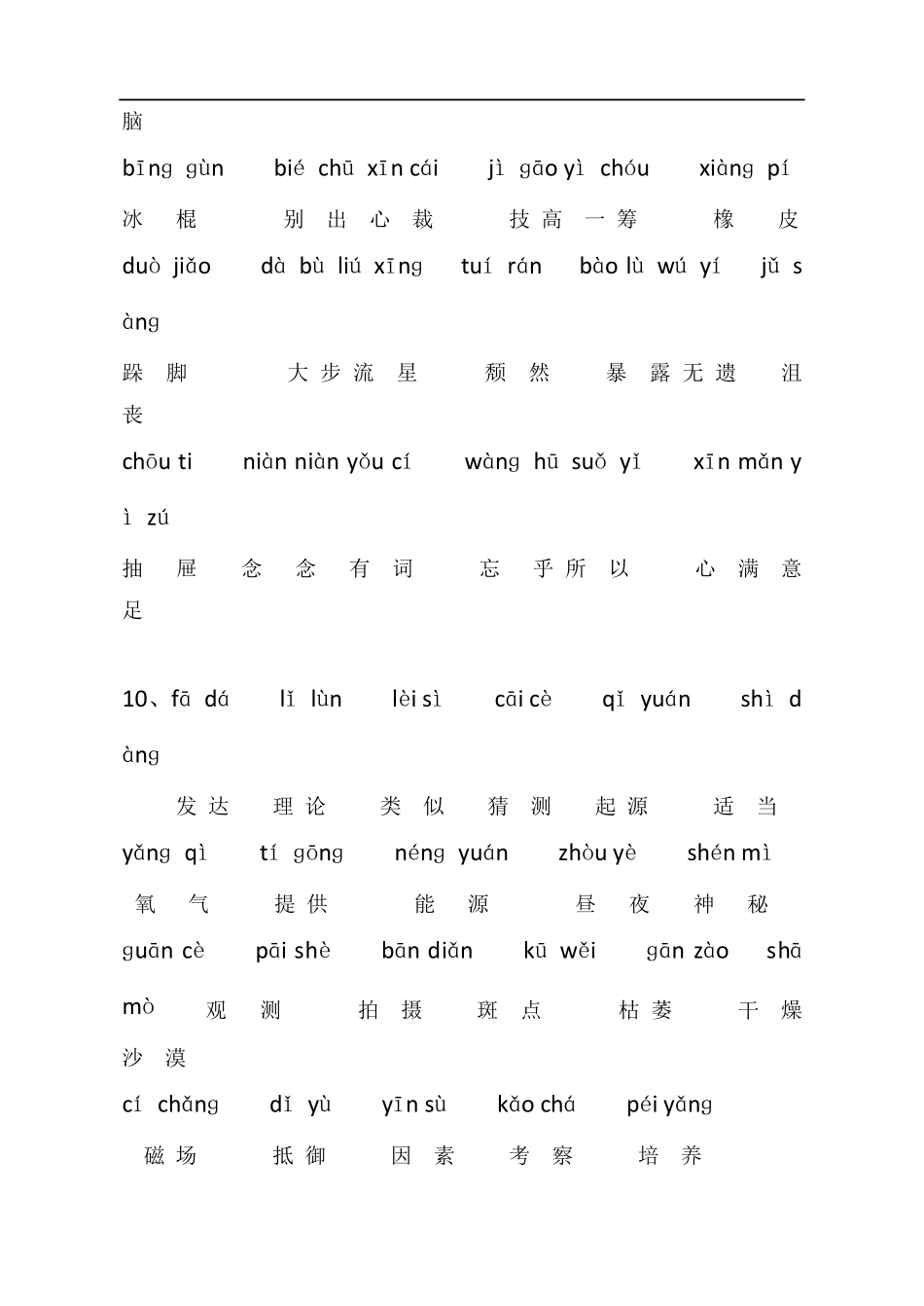 新人教版部编版六年级语文上册词语表_第3页