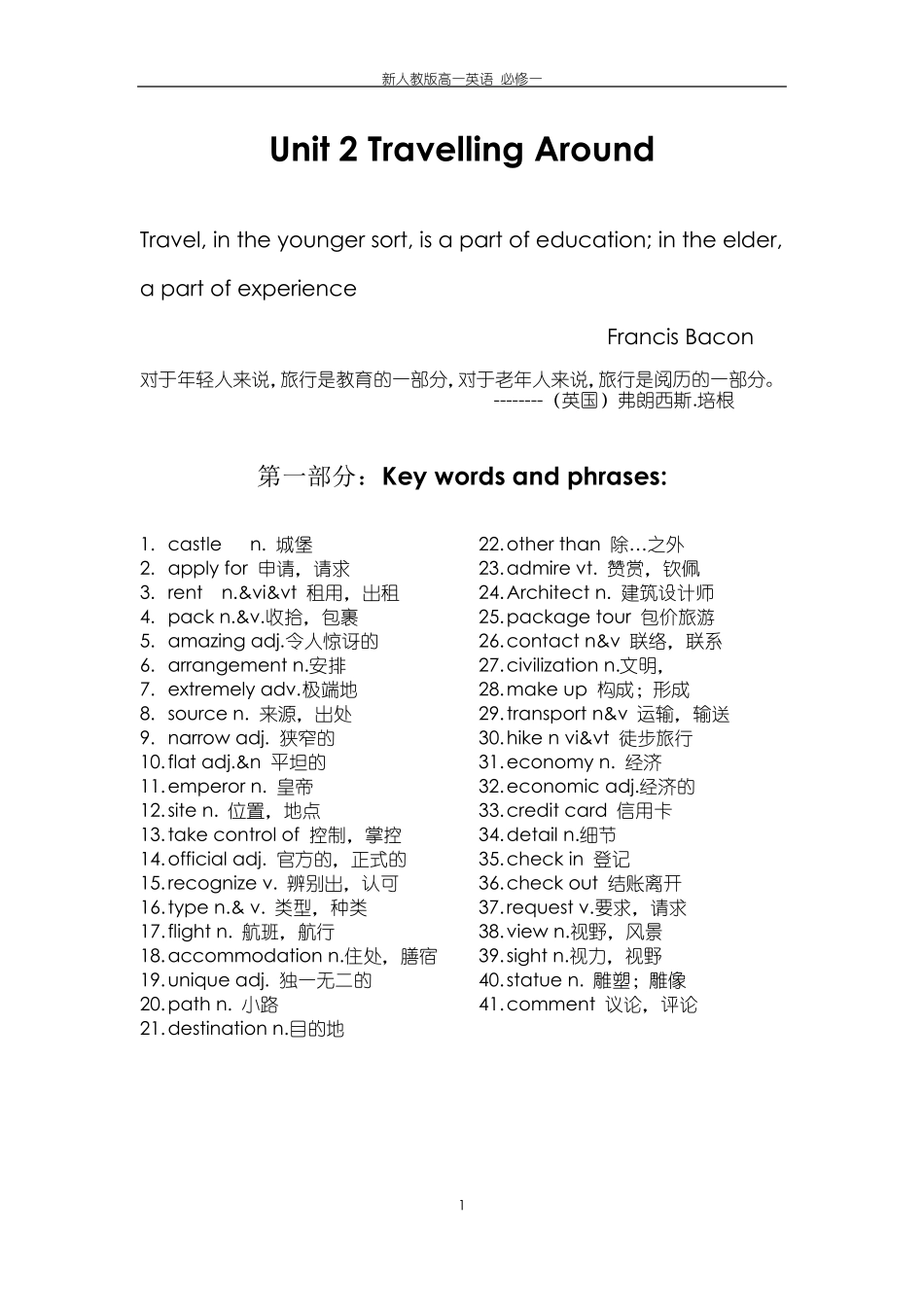 新人教版高一必修一Unit2TravelingAround_第1页