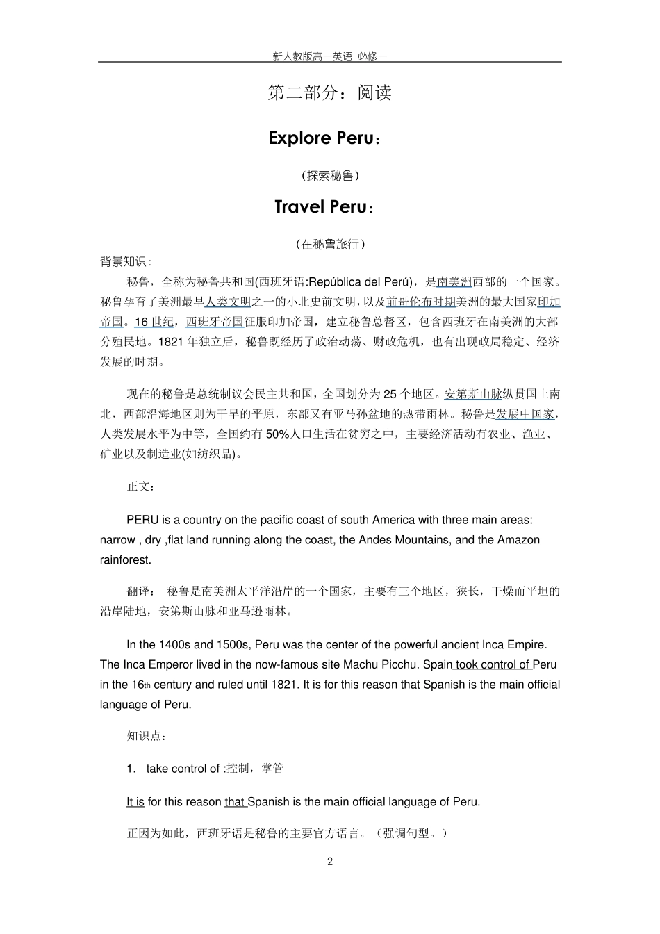 新人教版高一必修一Unit2TravelingAround_第2页