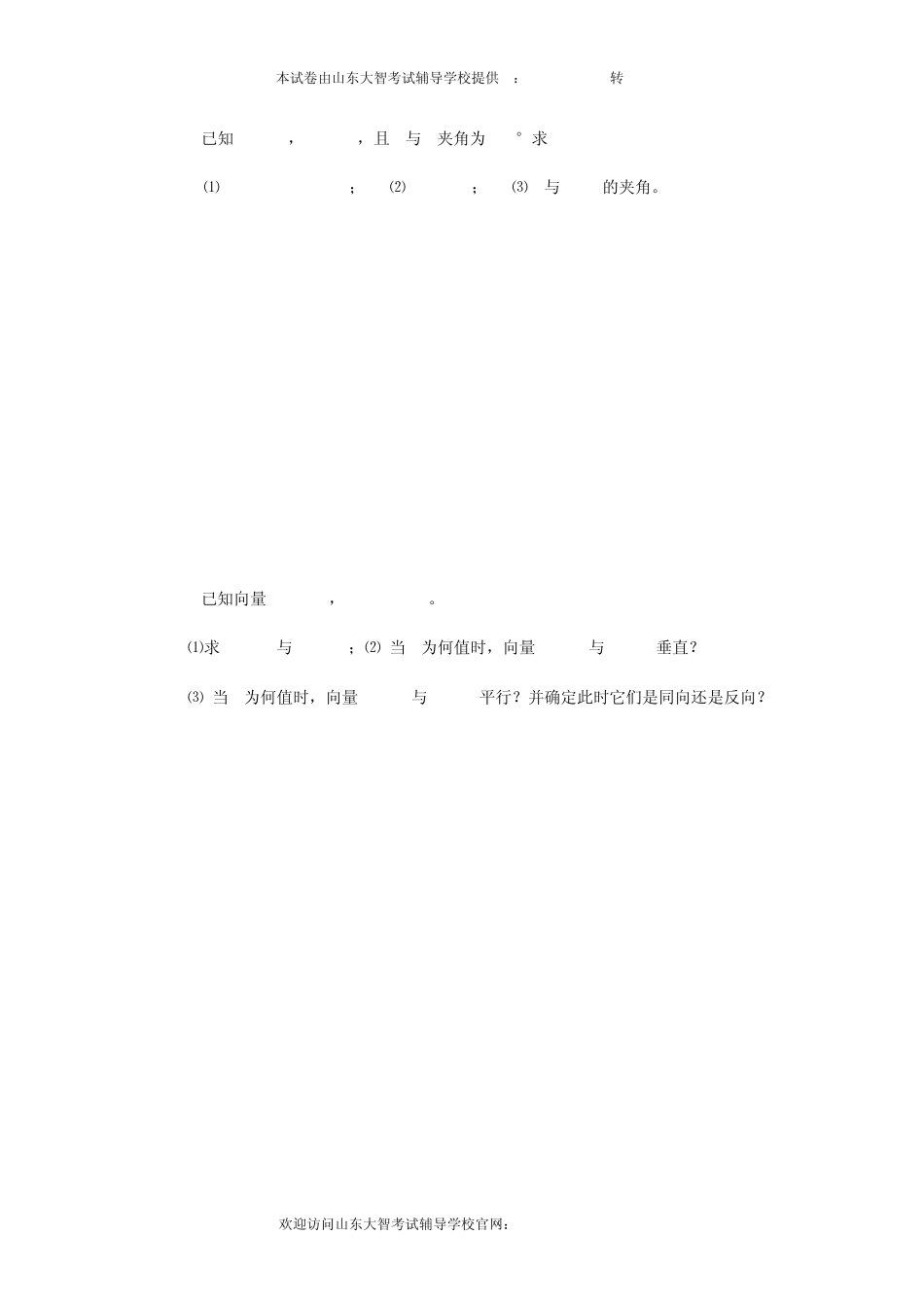 新人教版高一数学平面向量期末复习试题(必修4)_第3页