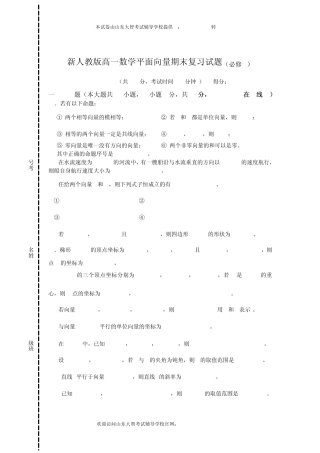 新人教版高一数学平面向量期末复习试题(必修4)