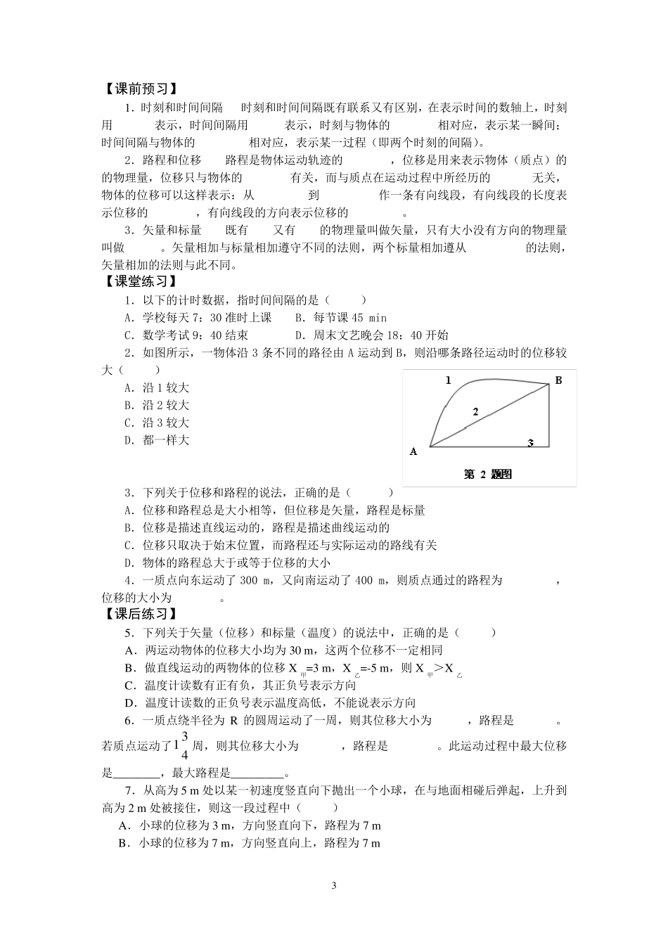 新人教版高一物理必修一全册学案_第3页