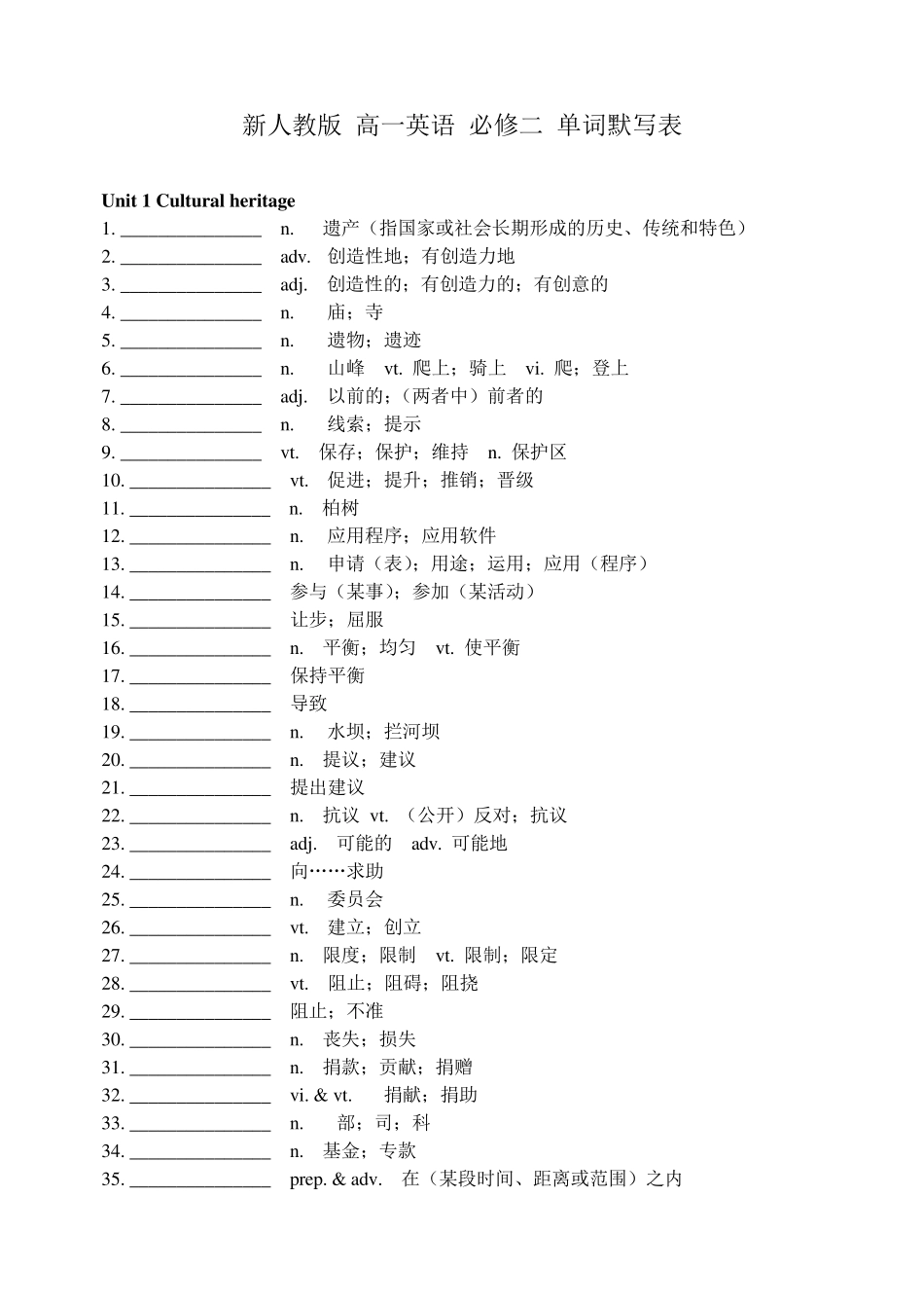 新人教版高一英语必修二英语单词默写表_第1页