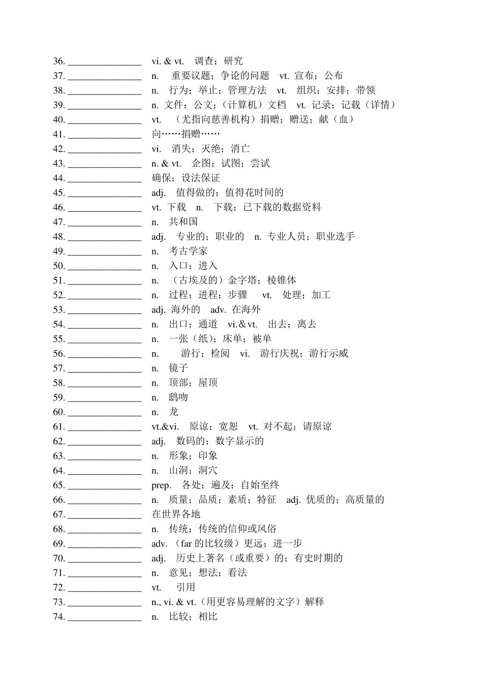 新人教版高一英语必修二英语单词默写表_第2页