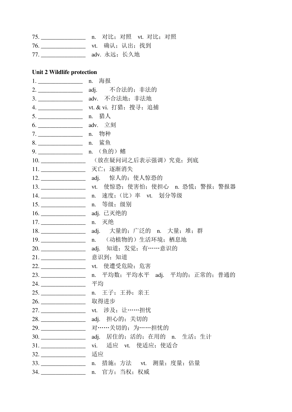新人教版高一英语必修二英语单词默写表_第3页