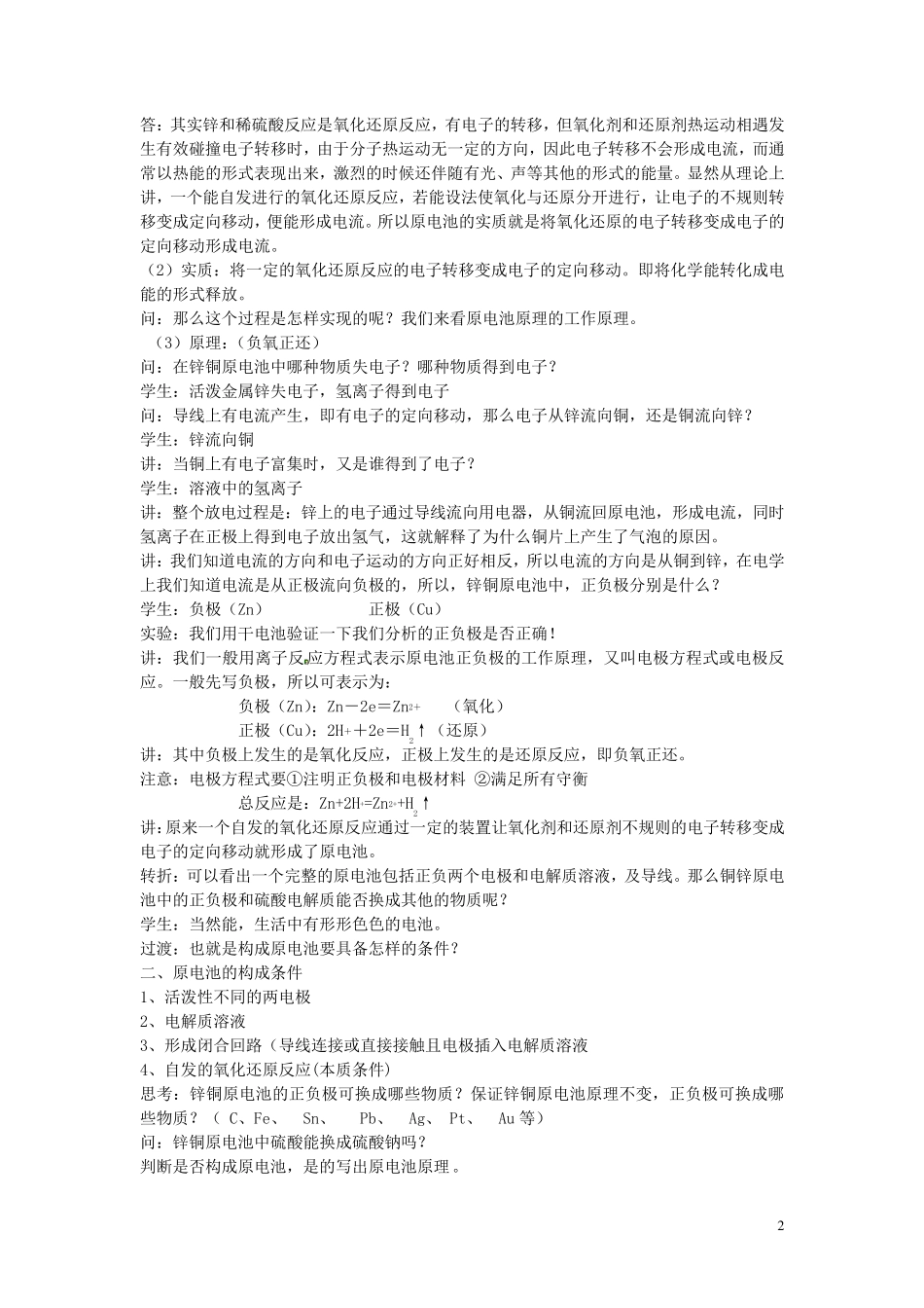 新人教版高中化学选修4原电池教案_第2页
