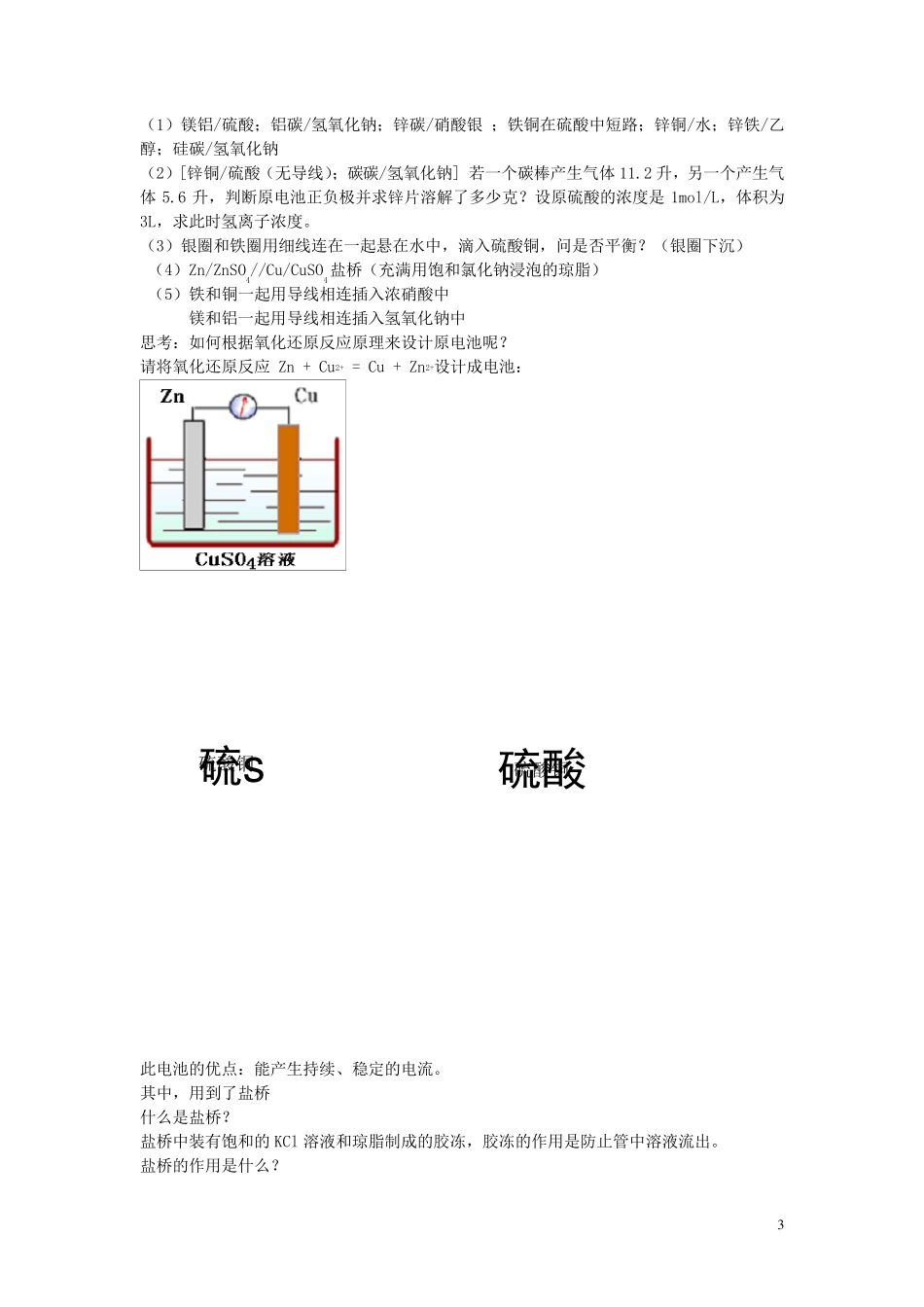 新人教版高中化学选修4原电池教案_第3页