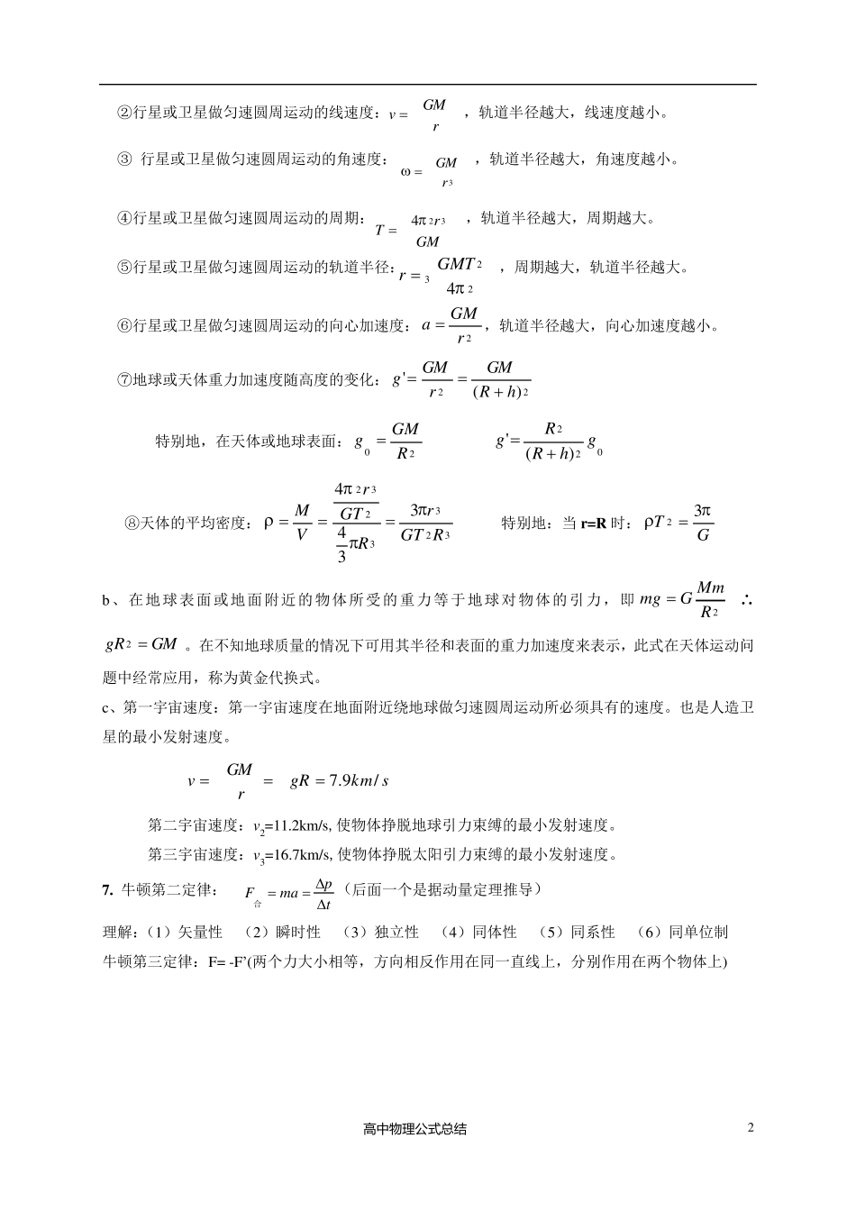新人教版高中物理公式总结理科适用_第2页