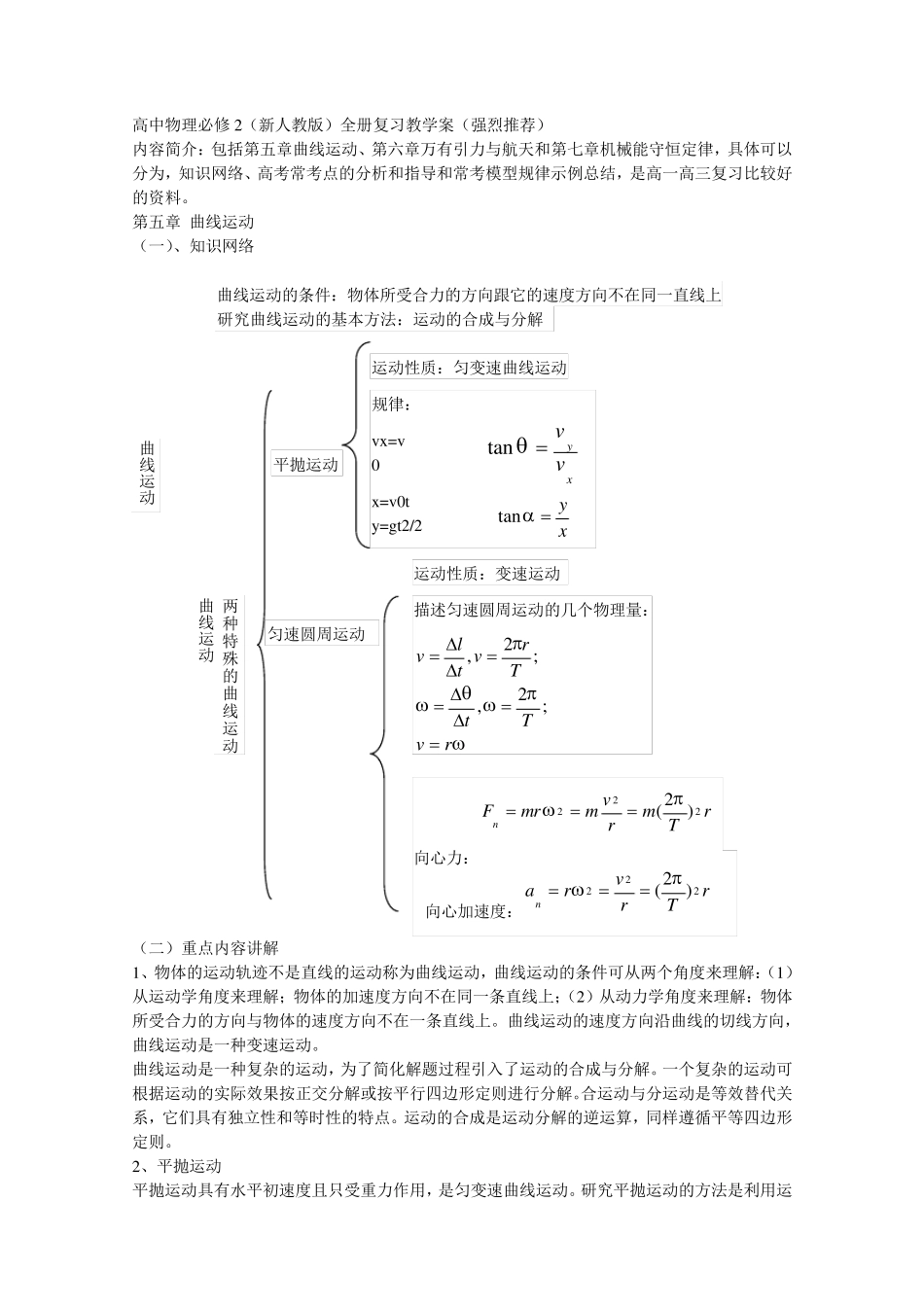新人教版高中物理必修2全册复习教学案_第1页