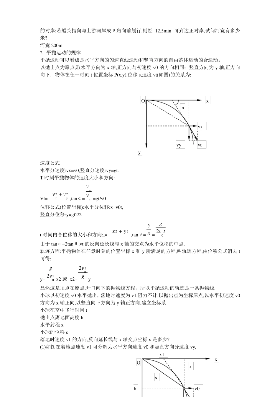 新人教版高中物理必修2全册复习教学案_第3页