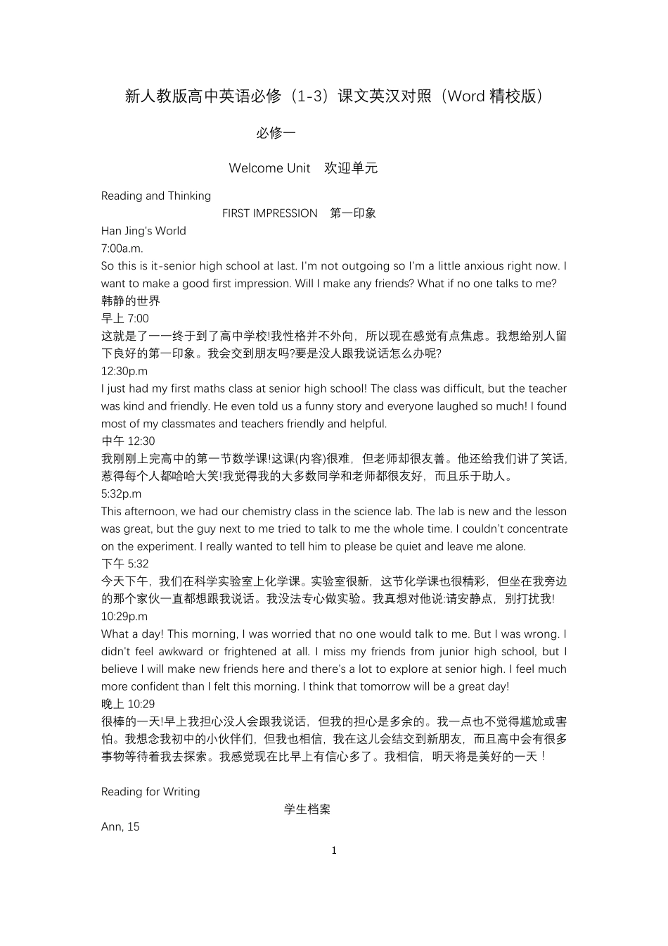 新人教版高中英语必修(13)课文英汉对照(word精校版)_第1页