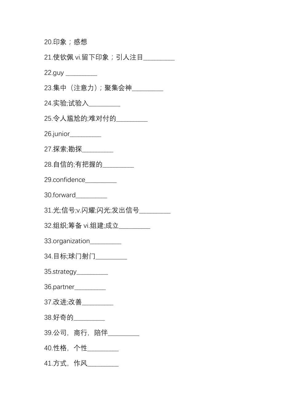 新人教版高中英语必修一单词默写表_第2页