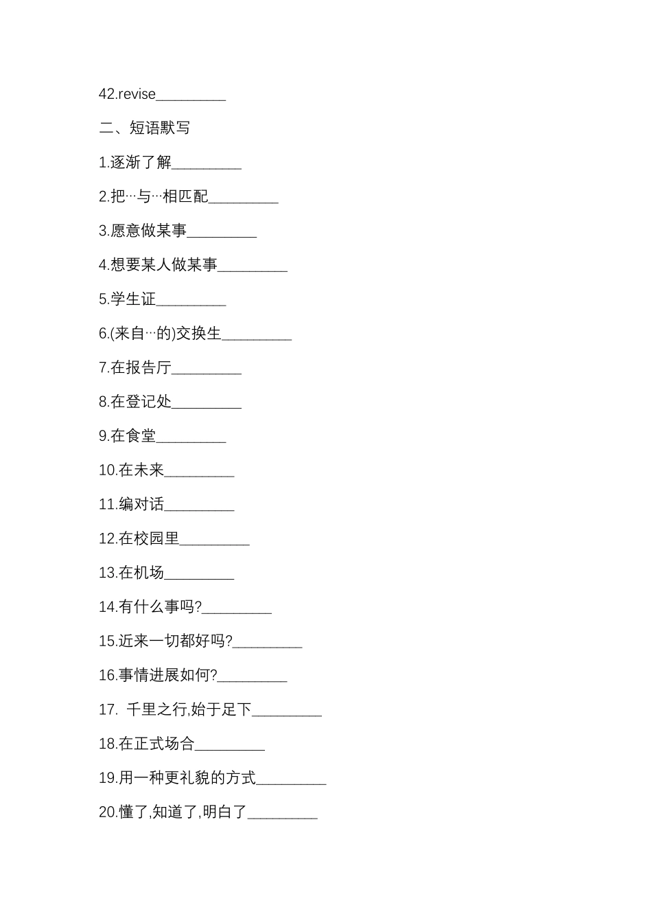 新人教版高中英语必修一单词默写表_第3页