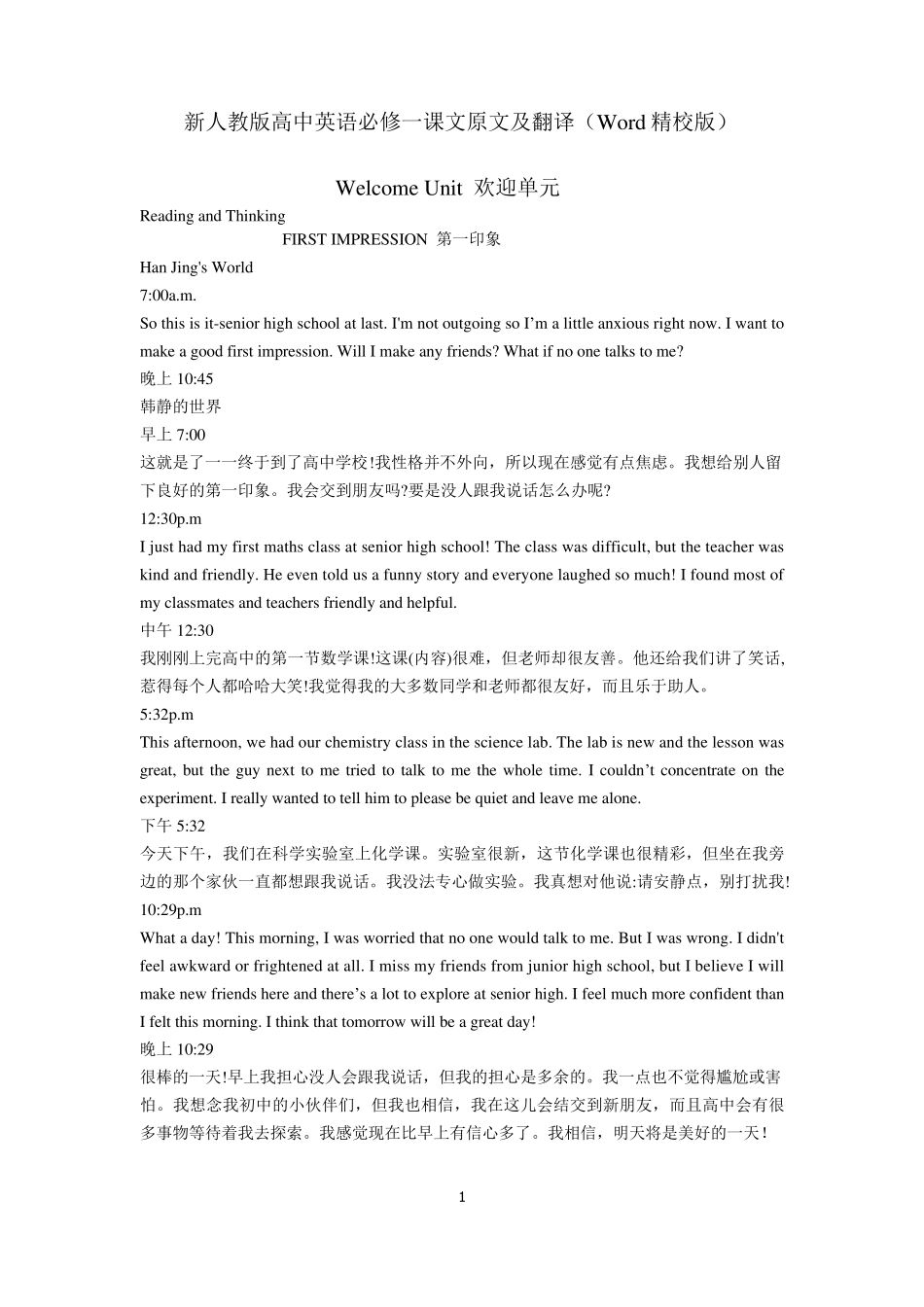 新人教版高中英语必修一课文及翻译(word精校版)_第1页