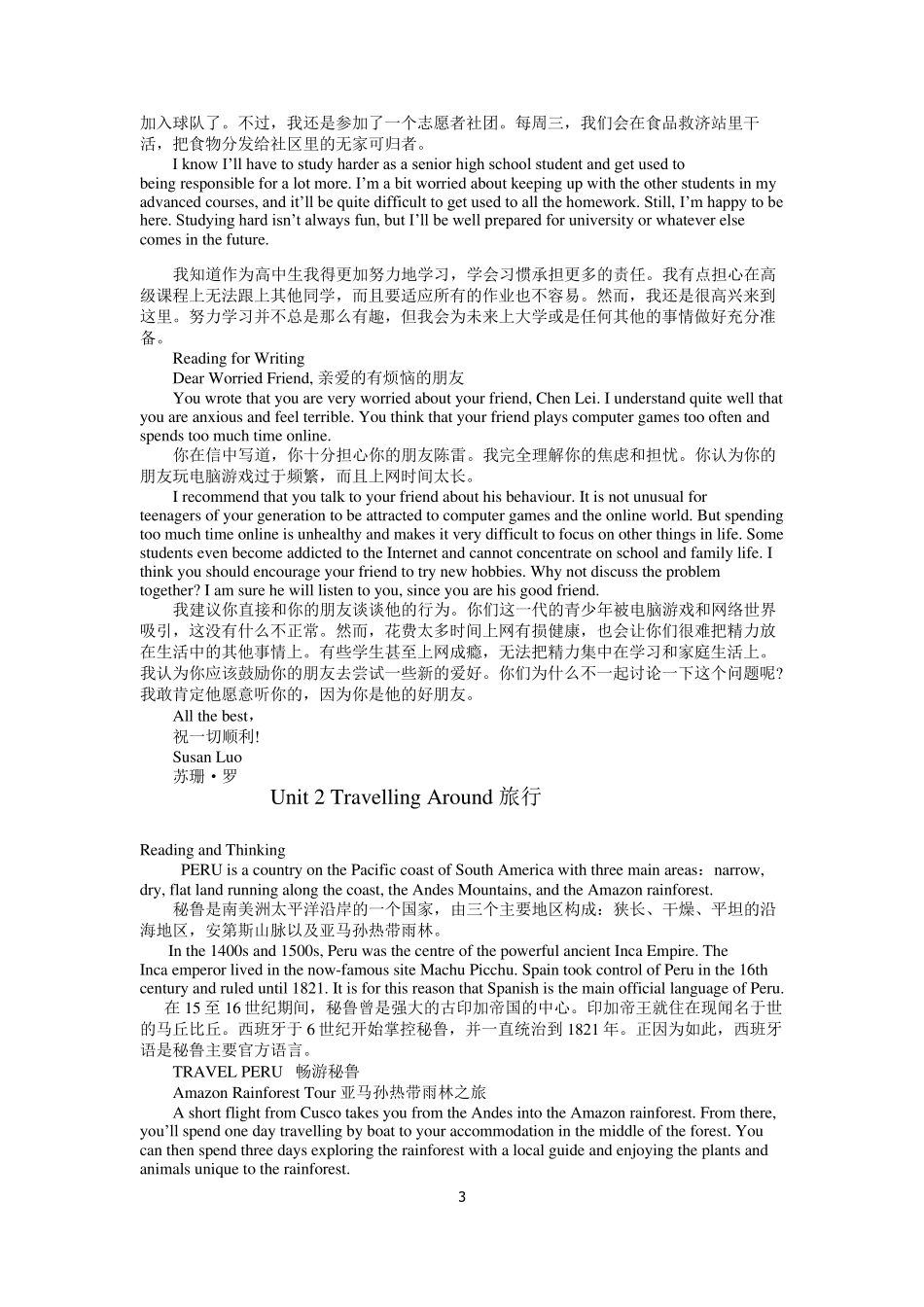 新人教版高中英语必修一课文及翻译(word精校版)_第3页
