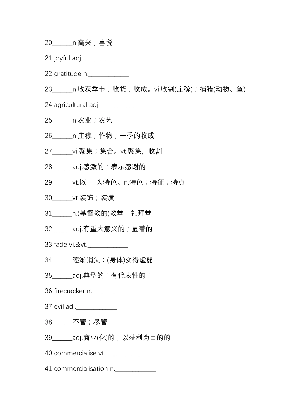 新人教版高中英语必修三单词默写表_第2页