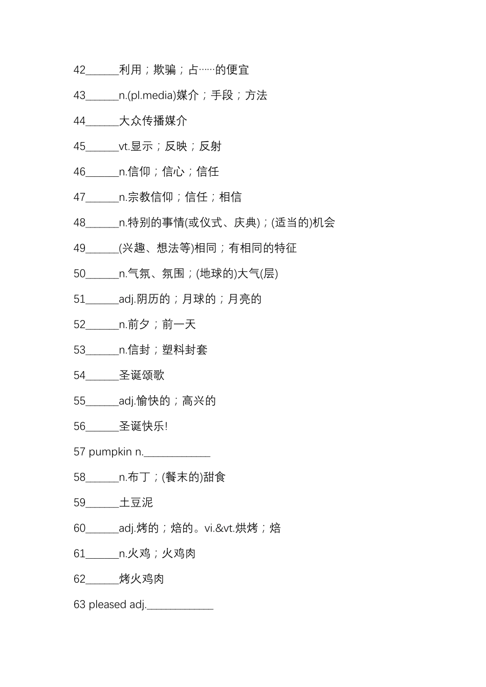 新人教版高中英语必修三单词默写表_第3页