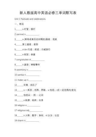 新人教版高中英语必修三单词默写表