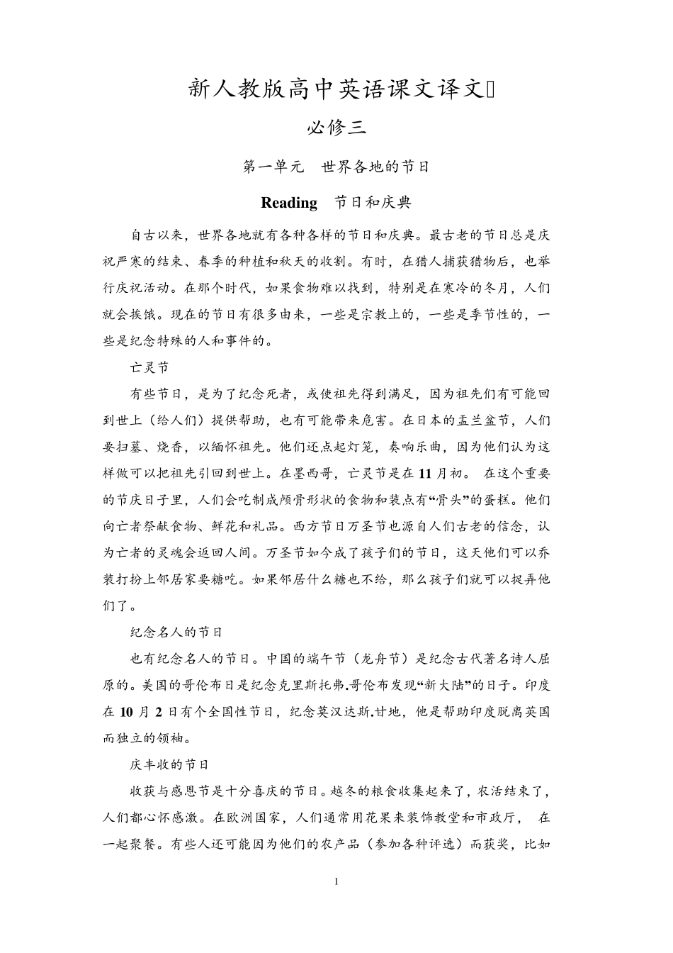 新人教版高中英语必修三完整课文译文_第1页