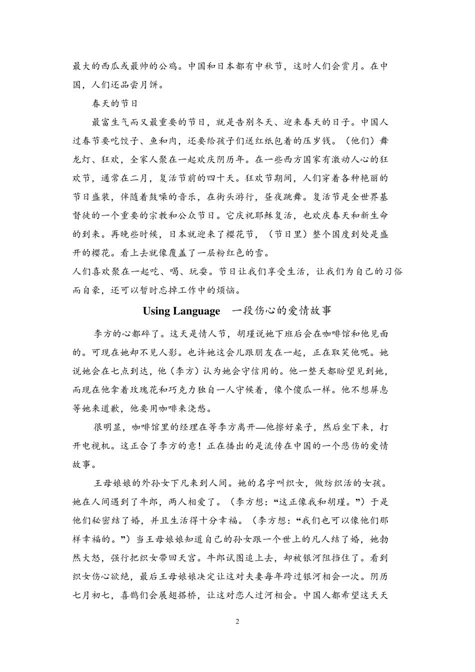 新人教版高中英语必修三完整课文译文_第2页