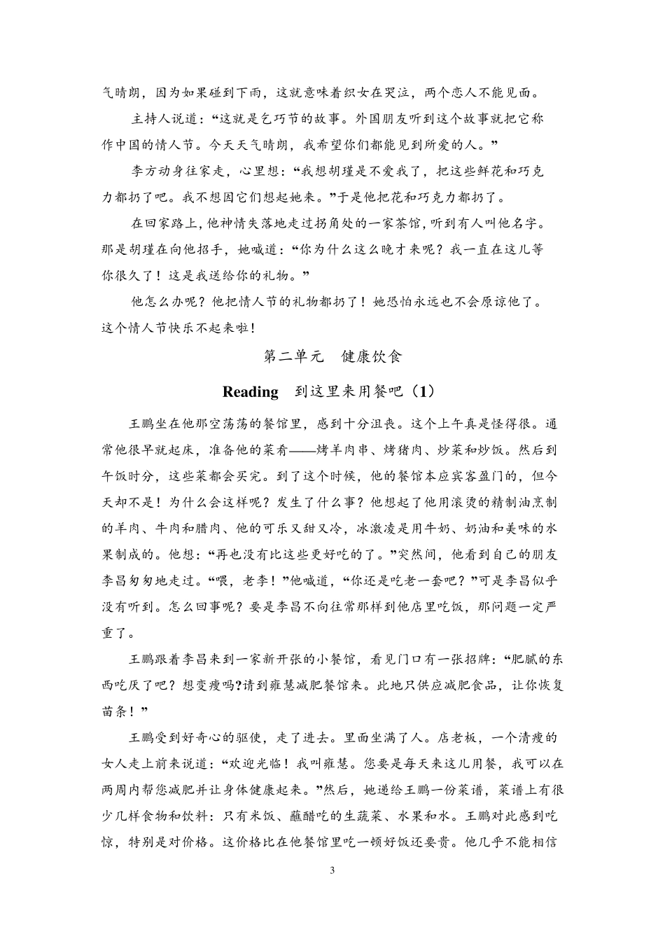 新人教版高中英语必修三完整课文译文_第3页