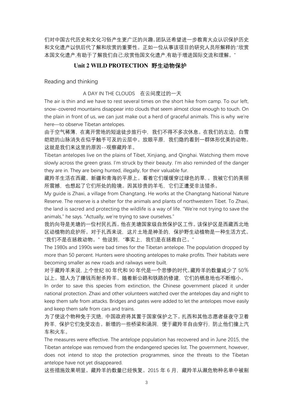 新人教版高中英语必修二课文原文及翻译_第3页