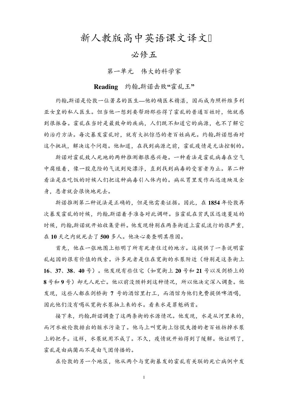 新人教版高中英语必修五完整课文译文_第1页