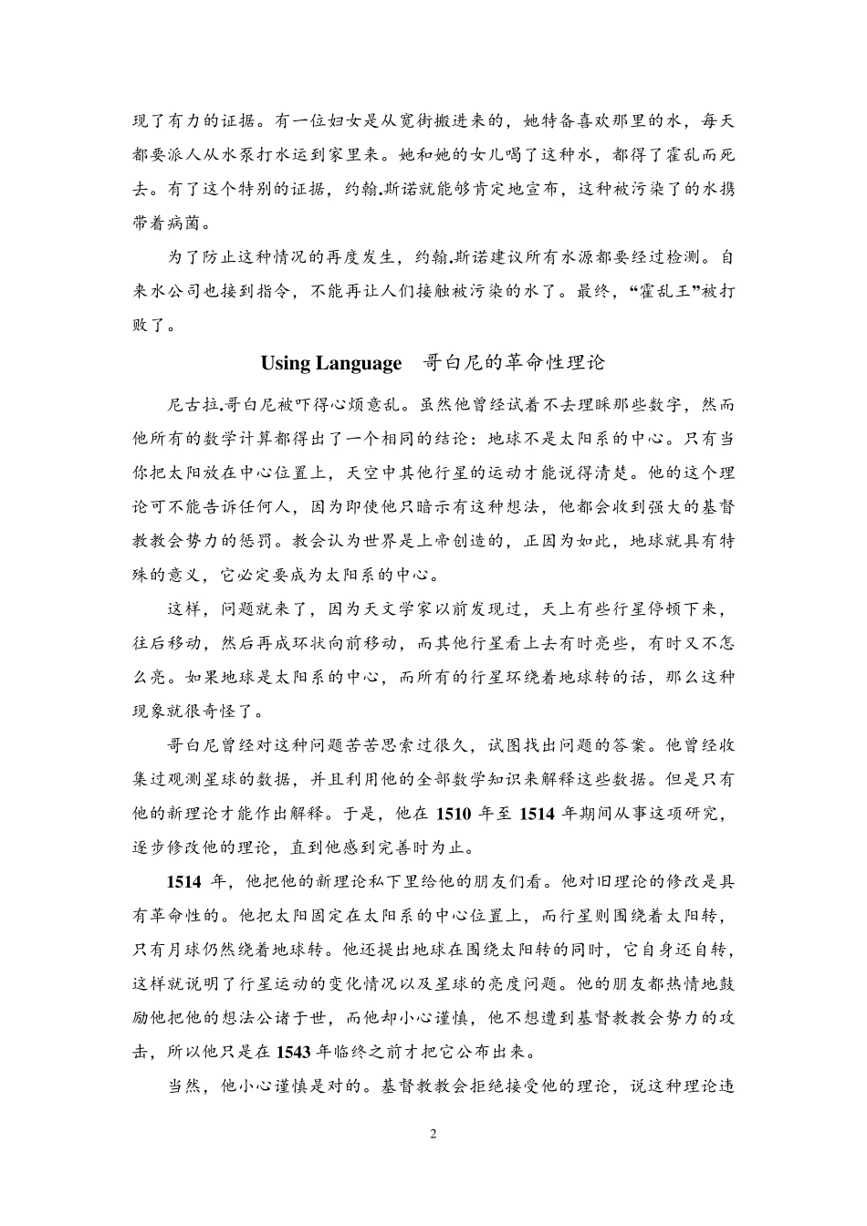 新人教版高中英语必修五完整课文译文_第2页