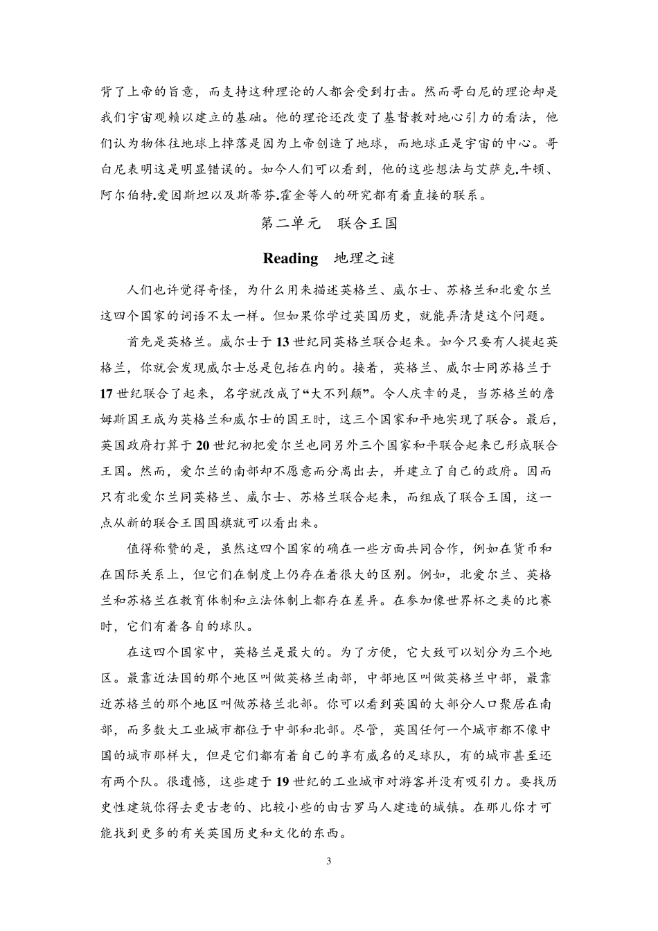 新人教版高中英语必修五完整课文译文_第3页