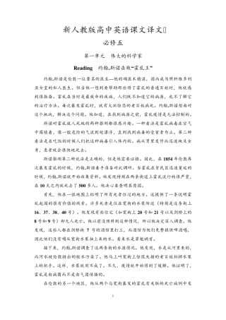 新人教版高中英语必修五完整课文译文