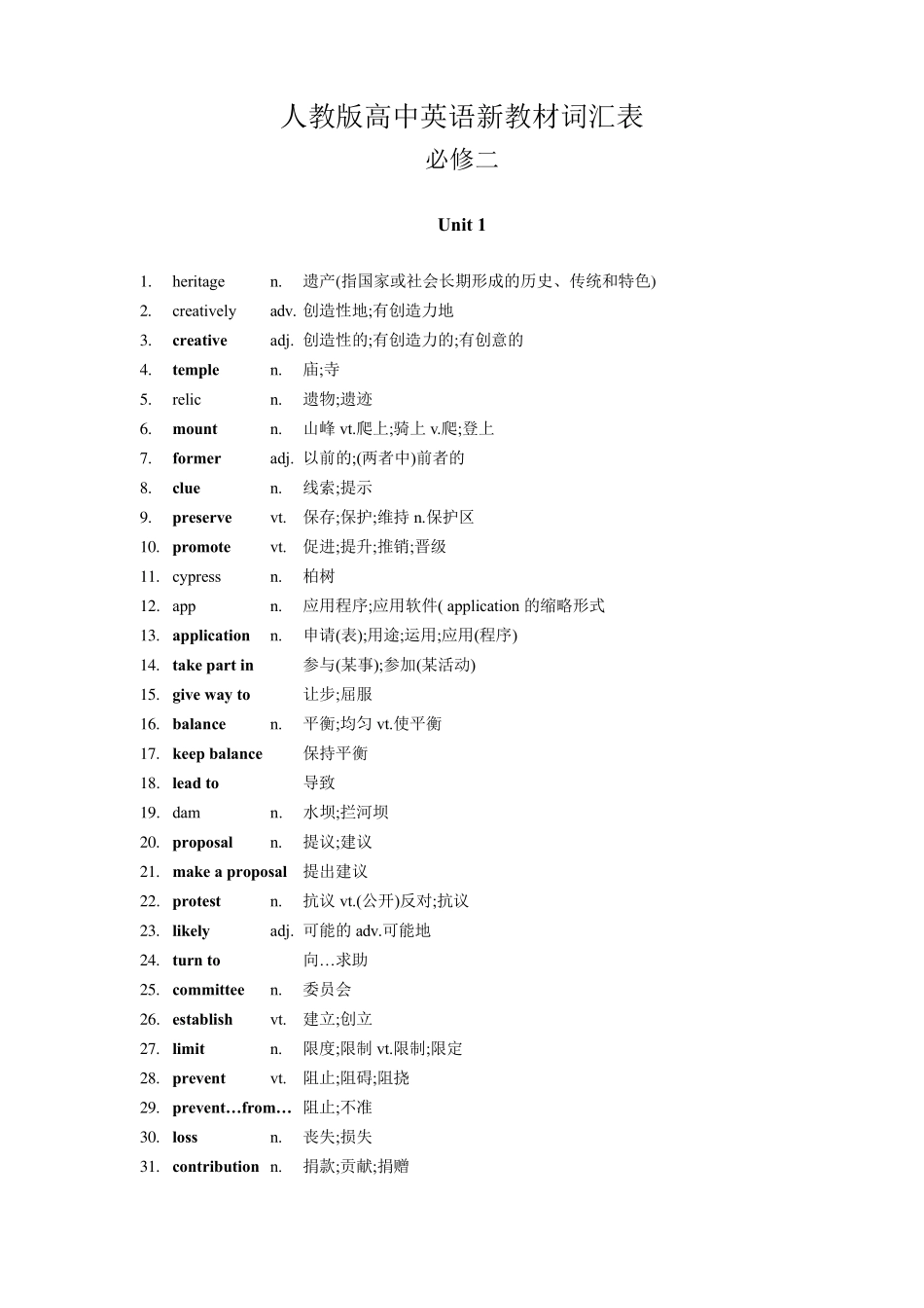 新人教版高中英语教材词汇表必修二_第1页