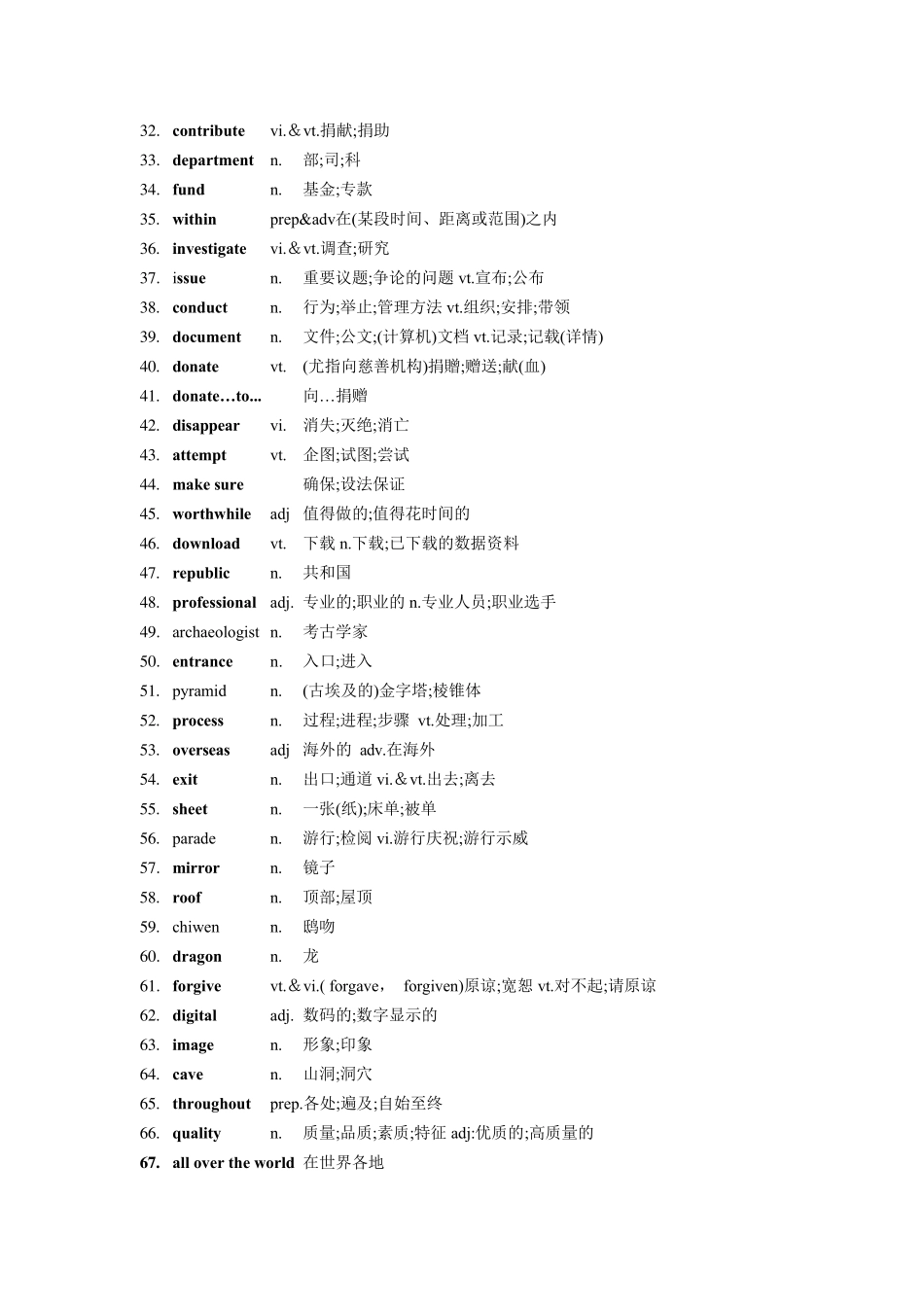 新人教版高中英语教材词汇表必修二_第2页