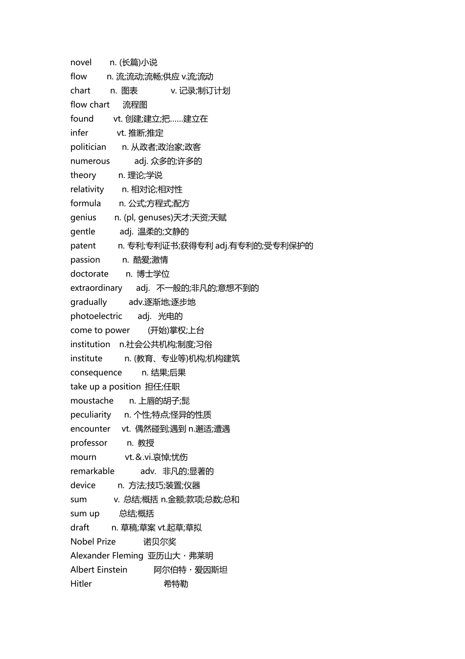 新人教版高中英语选择性必修一词汇表(精校版)_第2页