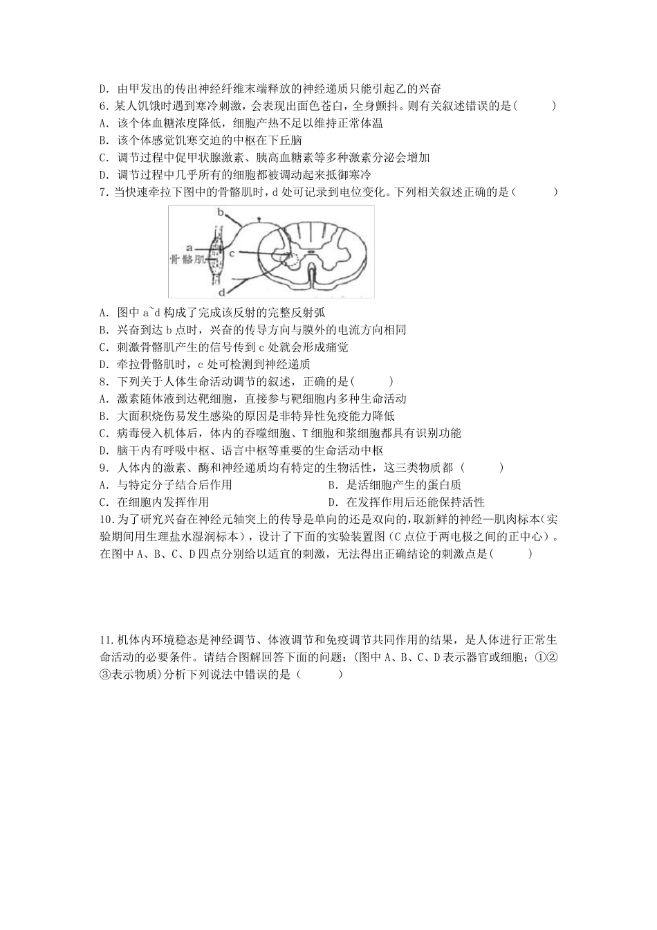 新人教版高二生物必修三全册综合试卷_第2页