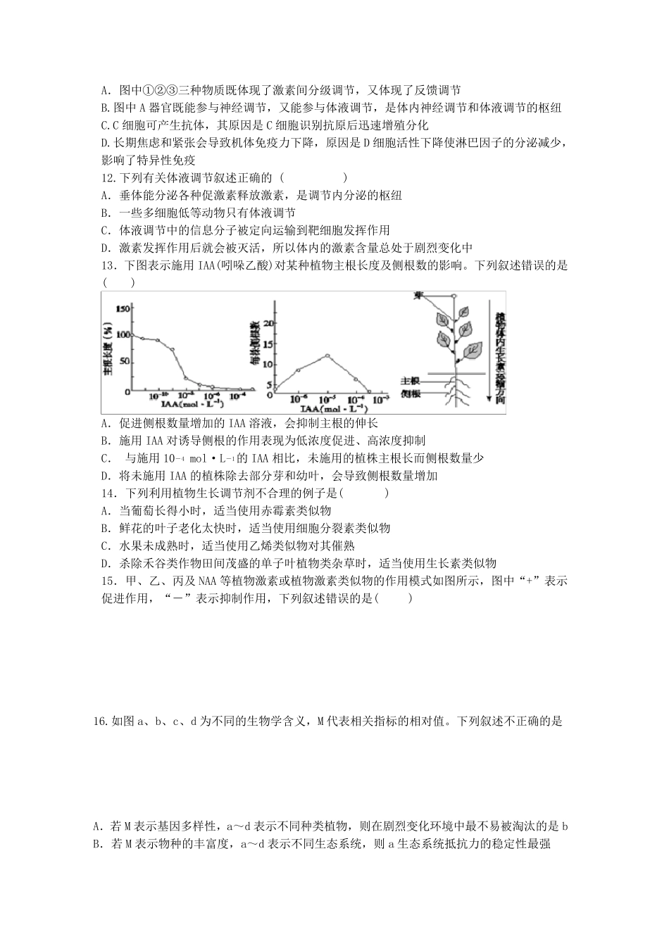 新人教版高二生物必修三全册综合试卷_第3页