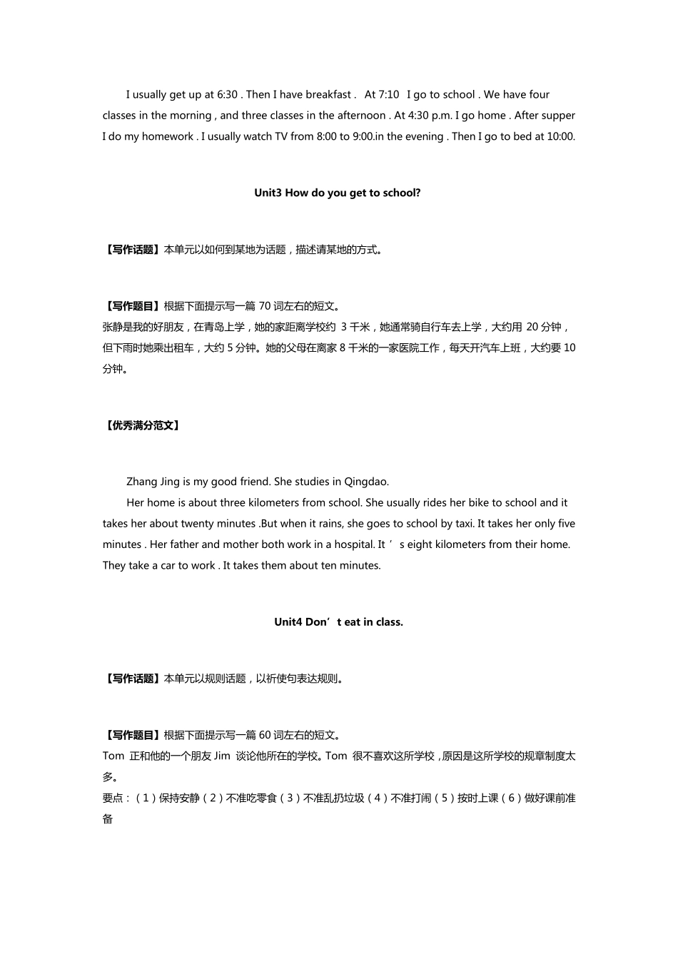 新人教版｜七年级下册必考的英语作文_第2页