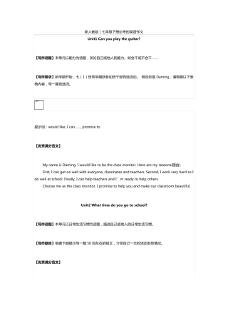 新人教版｜七年级下册必考的英语作文