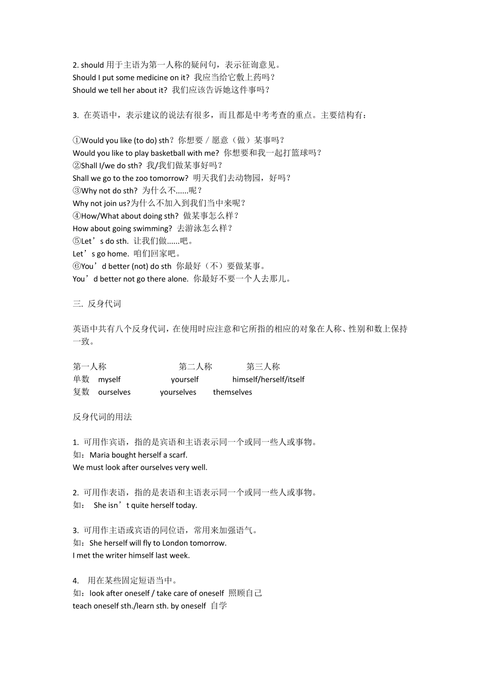 新人教版｜八年级下册英语所有语法全汇总_第2页