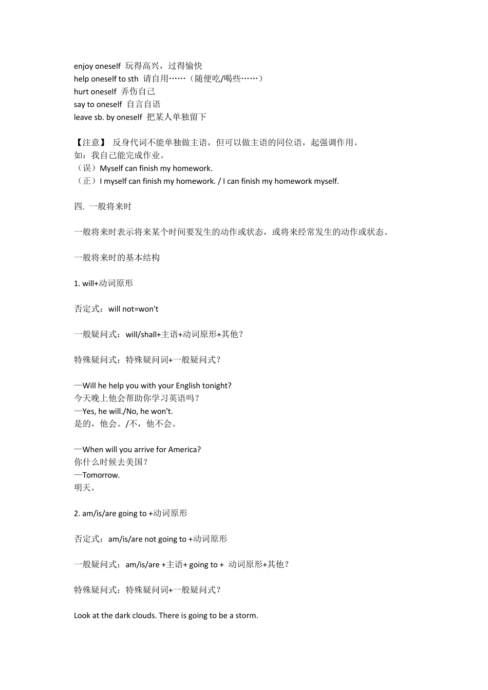 新人教版｜八年级下册英语所有语法全汇总_第3页