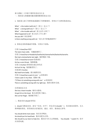 新人教版｜八年级下册英语所有语法全汇总