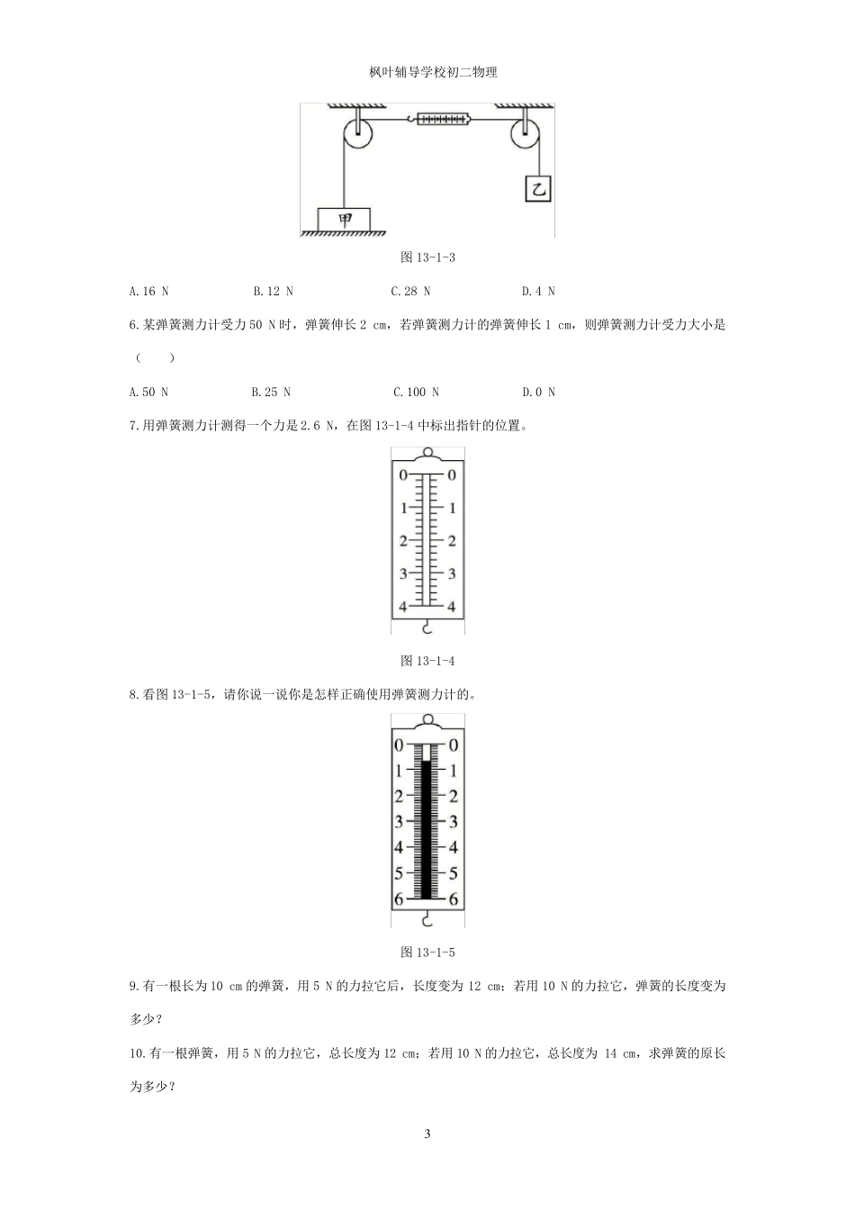 新人教物理八下弹力习题及答案_第3页