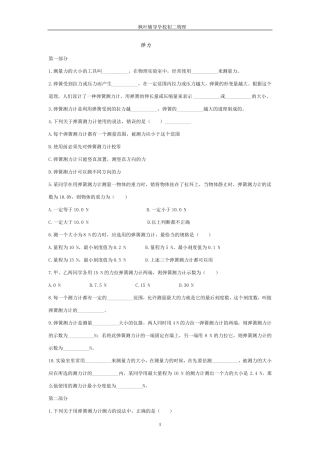 新人教物理八下弹力习题及答案