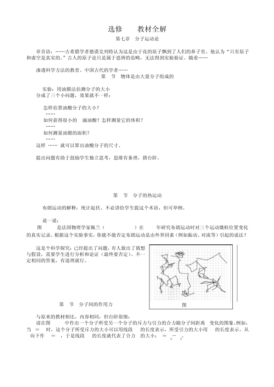 新人教选修33高二物理教材全解_第1页
