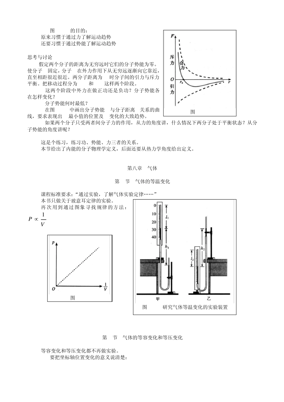 新人教选修33高二物理教材全解_第3页