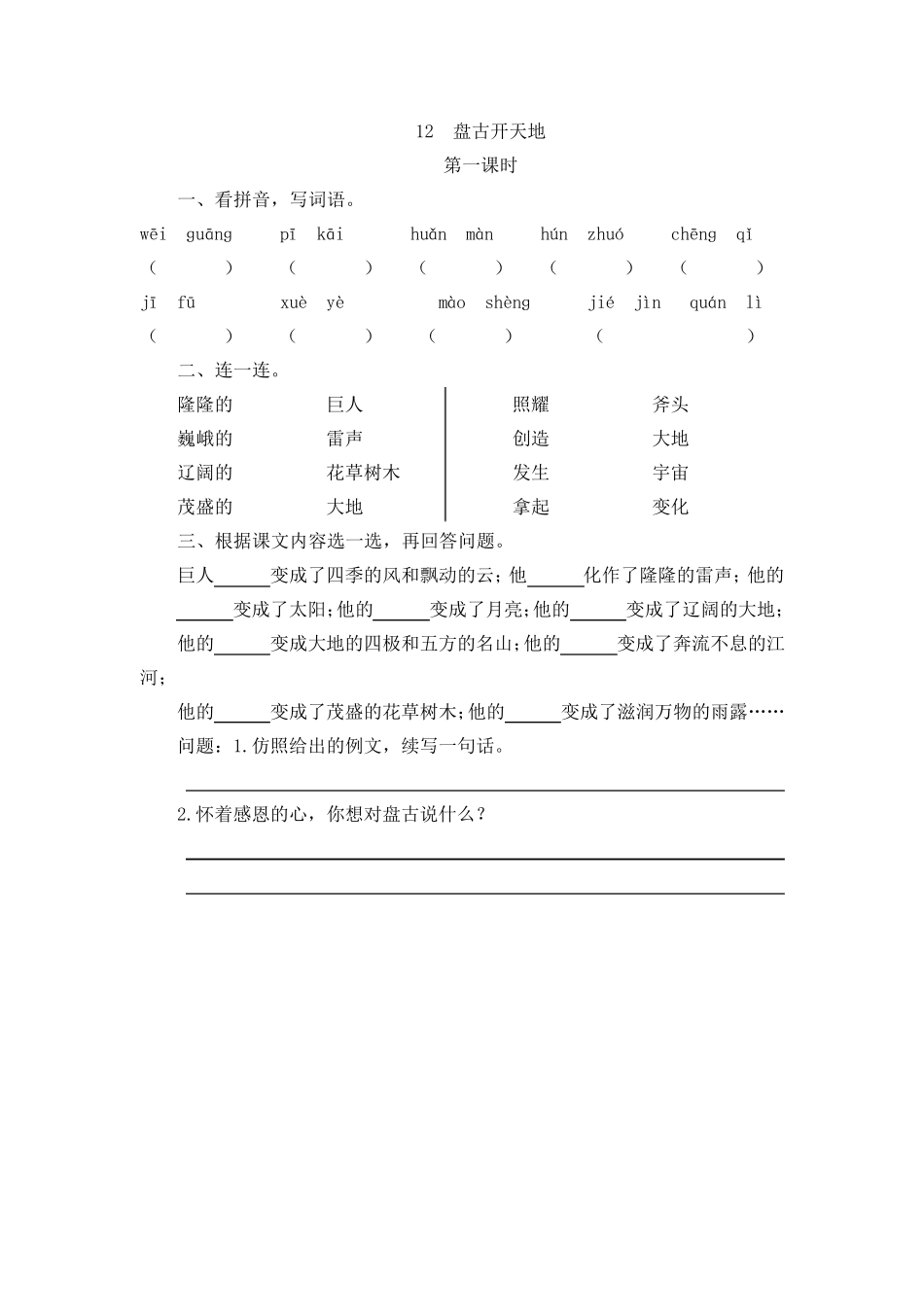 新人教部编版四年级上册语文第四单元课时练习题带答案(配统编版)_第1页