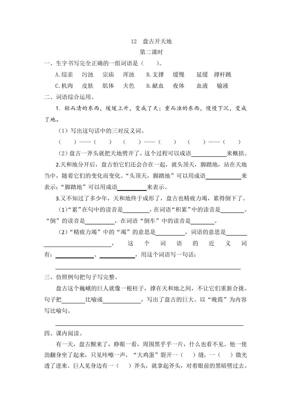 新人教部编版四年级上册语文第四单元课时练习题带答案(配统编版)_第3页