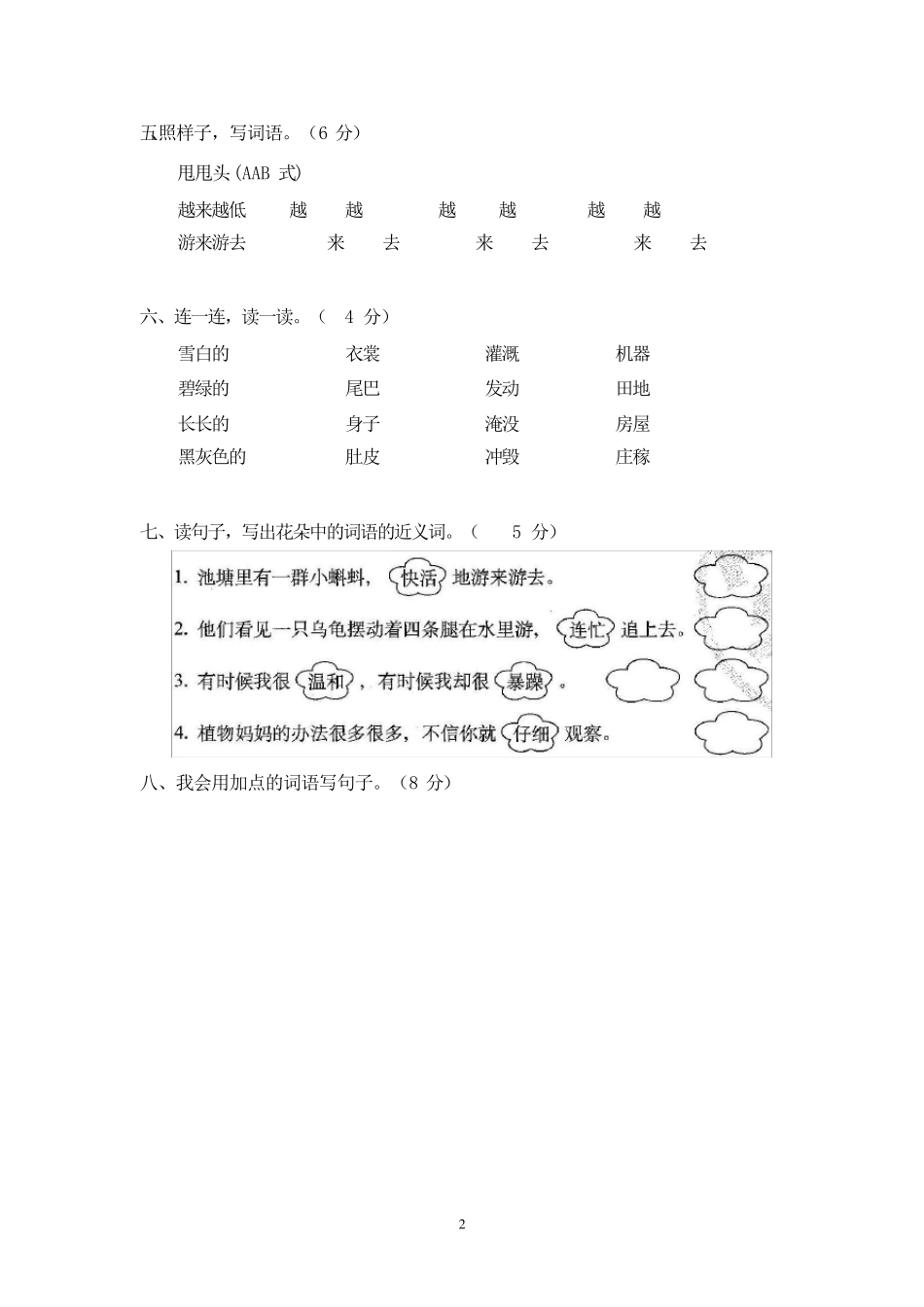 新人教部编版二年级语文上册试卷含答案(共23套)_第3页