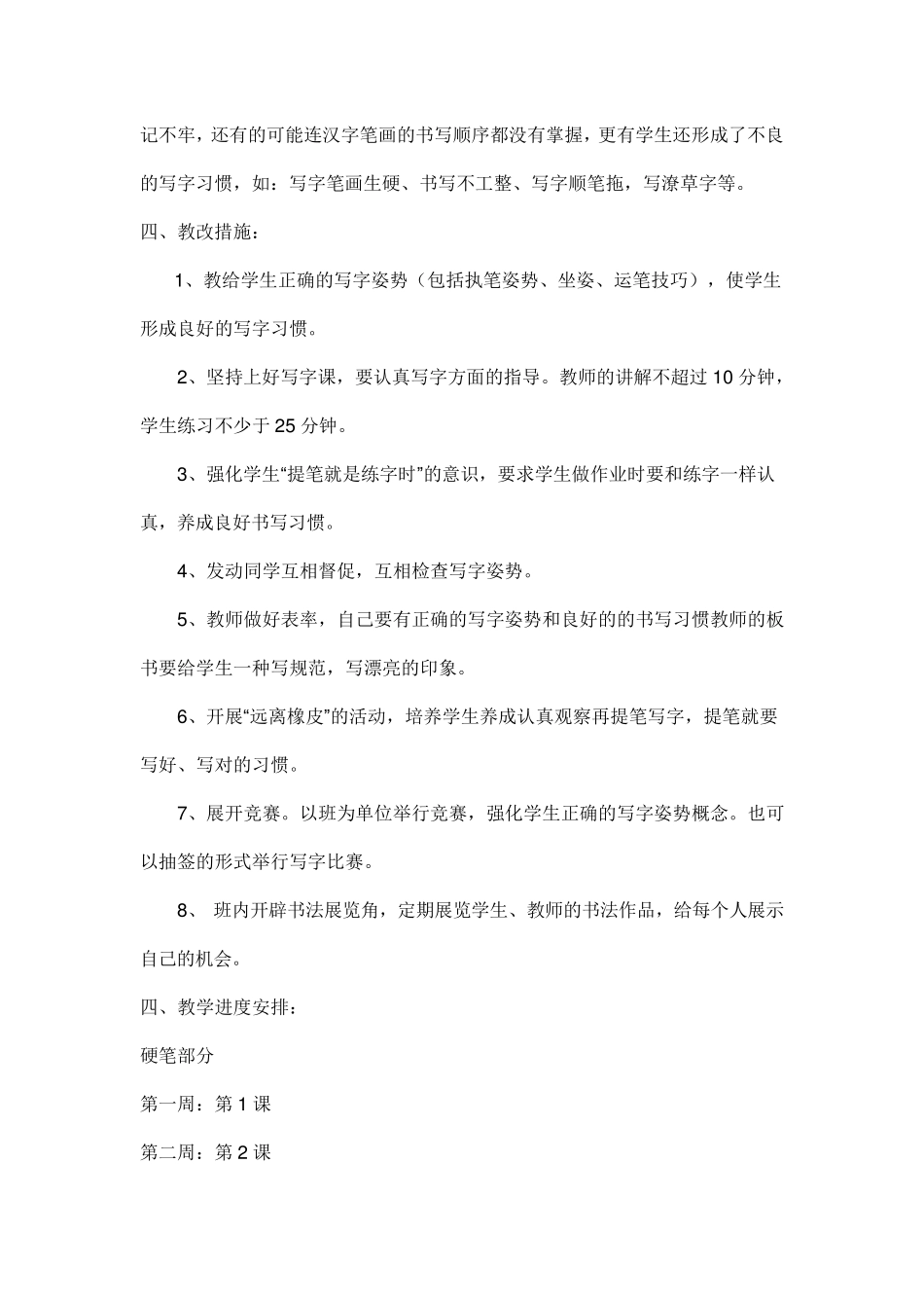 新人教部编版四年级语文下册写字教案_第2页