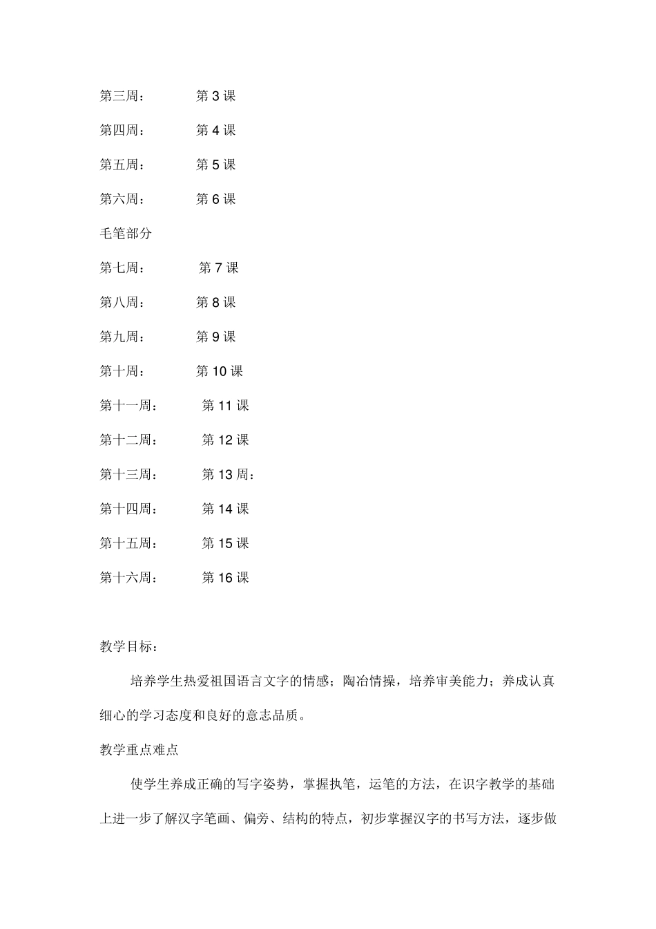 新人教部编版四年级语文下册写字教案_第3页